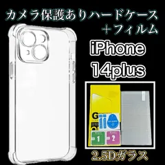【iPhone14plus】 iPhone用カメラ保護付きハードクリアケース＆ガラスフィルムセット - スマホをしっかり守る、スタイリッシュな保護アイテム！