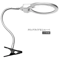 ルーペ スタンド 拡大 鏡 卓上 ライト付き フレキシブル アーム LED  クリップ式 テーブル 作業