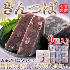 きんつば 9個 薄衣に甘さ控えめの 粒あん がたまらない!粒あんたっぷり! 常温便