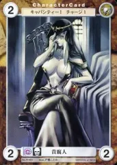 【中古】アクエリアンエイジ No.PE189[C]：貴腐人