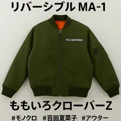 【翌日発送可能】 2025年最新】ももクロ ma-1の人気アイテム - メルカリ アイドルグッズ