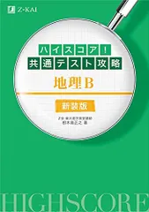 2024年最新】z会 共通テスト 2023 地理の人気アイテム - メルカリ