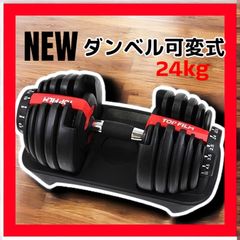 美品】créer 可変式ダンベル 24kg 15段階調節 筋トレ ダイヤル式