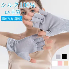 uv手袋 ショート アームカバー シルク レディース UV対策 紫外線対策 夏用 夏 接触冷感 吸汗速乾 シルク fengxz154
