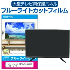 2025年最新】パナソニック ビエラ 49 型の人気アイテム - メルカリ