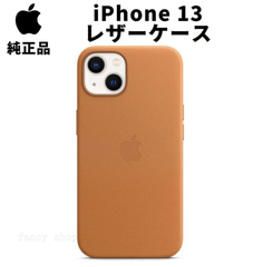 Apple 純正 iPhone13 レザーケース ゴールデンブラウン MagSafe対応 アップル 並行輸入品 アイフォン13 apple純正ケース siba13