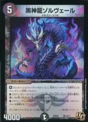 【中古】デュエルマスターズU 竜14/17[U]：黒神龍 ゾルヴェール