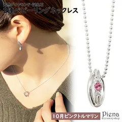 ネックレス レディース シルバー925 天然ダイヤモンド ピンクトルマリン2連リングトップ 10月の誕生石 ベビーリング ペンダント 宝石鑑別カード付き シンプル 小さめ 大人可愛い 上品 記念日 ギフト メール便 送料無料 秋冬 大人気