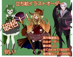 【格安】イラストオーダー 夢絵 立ち絵