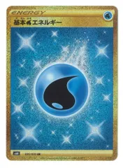 Pokemon S【白銀のランス】 095/070 基本水エネルギー(UR) S6H - メルカリ