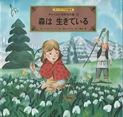 マザア・グウス（チャイルド絵本館　世界の名作8）作 北原白秋 作 渡辺三郎 マザア・グウス」北原白秋 渡辺三郎 | Frobergue online store