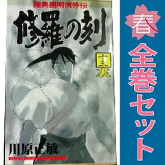 修羅の刻 コミック 1-19巻セット |本 | 通販 | Amazon