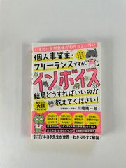 いまだに全然意味がわかってない個人事業主・フリーランスですが、インボイスって結局どうすればいいのか教えてください!