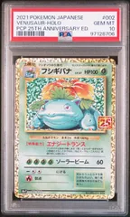 フシギバナ 25th プロモ MANA10黒ブラックラベル＞PSA10 SR フシギバナ 25th プロモ MANA10黒ブラックラベル＞PSA10 SR