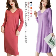 カップ付きルームウエア! ルームウエア ワンピース カップ付き 長袖 パジャマ 部屋着 寝間着 ナイトウェア インナー ブラつき ロング丈 春 夏 秋 無地 大きいサイズ Uネック おうち マタニティ#qz1714