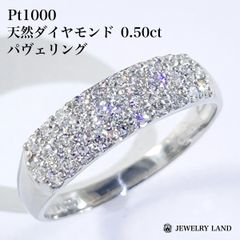 【専用】Pt1000 天然ダイヤモンド 0.50ct パヴェリング