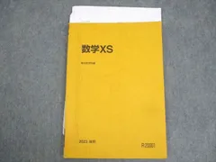 駿台数学XSZS 雲考夫幸一郎 齋藤寬靖 清史弘 鹿野俊之 小林隆章 吉原修一郎 駿台数学XSZS 雲考夫幸一郎 齋藤寬靖 清史弘 鹿野俊之 小林隆章