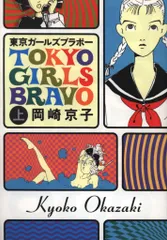 2025年最新】岡崎京子 グッズの人気アイテム - メルカリ