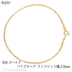 K18 18金 パイプロープチェーン アンクレット 1.5g新品 高質で安価