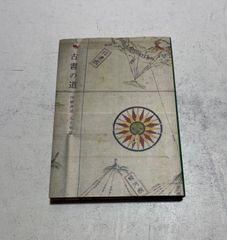 信楽 壺中の天 図録 MIHO MUSEUM 1999年 古信楽 図録 - メルカリ