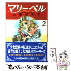 上原きみ子  9タイトル全巻セット 上原きみ子 9タイトル全巻セット