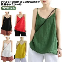 綿 綿麻 リネンキャミソール キャミソール インナー レイヤード 通気性 ナチュラル コットンリネン 麻 タンクトップ 夏 2枚セット インナー トップス 肌着 リラックス ゆったり 体型カバー 吸湿#haula722399