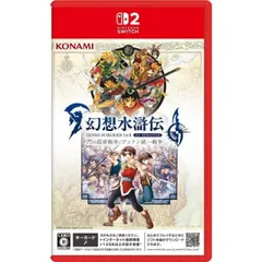 中古 幻想水滸伝 I&amp;II HDリマスター for Nintendo Switch 2 門の紋章戦争 / デュナン統一戦争 スイッチ2 ゲームソフト ≡A8963