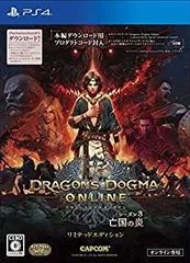 【中古】(未使用･未開封品)ドラゴンズドグマ オンライン シーズン3 リミテッドエディション - PS4
