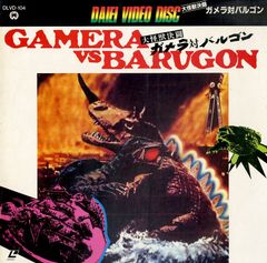 LD1枚 / 田中重雄(監督) / 本郷功次郎・江波杏子 / 大怪獣決闘 ガメラ
