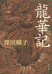 美品】龍門二十品 (中教出版) 劉 景竜 平成9年発行 大型本 - メルカリ