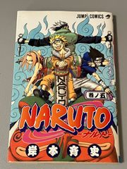 ナルト 5巻 初版