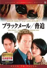 【中古】洋画DVD ブラックメール/脅迫