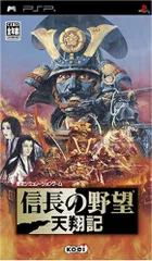 信長の野望 天翔記 - PSP