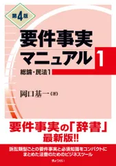 【中古】 民事要件事実講座 第４巻/青林書院/伊藤滋夫 Amazon.co.jp: 要件事実の基礎 - 裁判官による法的判断の構造