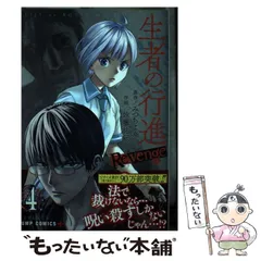【中古】 生者の行進/早川書房/石野晶 中古】 生者の行進/早川書房/石野晶 2025年最新】生者ノ行進