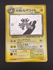 2025年最新】わるいレアコイルの人気アイテム - メルカリ 2025年最新】わるいレアコイルの人気アイテム - メルカリ