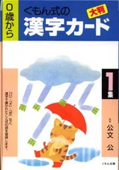 大判漢字カード (第1集)