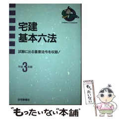 2026年最新】六法 宅建の人気アイテム - メルカリ