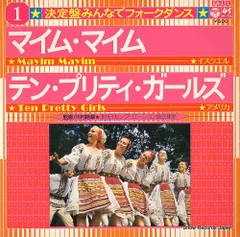 【レコード】V/A マイム・マイム EA-171