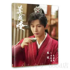 2025年最新】中国俳優の人気アイテム - メルカリ