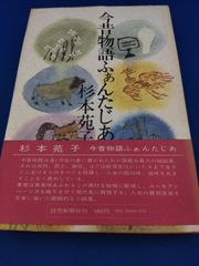 今昔物語ふぁんたじあ