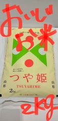 山形県庄内町産　つや姫2ｋｇ