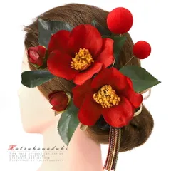 髪飾り 成人式 赤 振袖 袴 花 浴衣 夏祭り 花火大会 椿 玉飾り 房付き 組紐 ヘアアクセ かんざし 卒業式 結婚式 和装 着物 No.9-3998