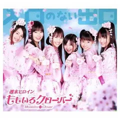 入口のない出口 (初回限定盤B)