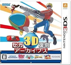 セガ3D復刻アーカイブス - 3DS