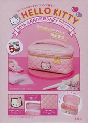 【在庫セール】SPECIAL ANNIVERSARY BOOK 50th キルトポーチver. KITTY (宝島社ブランドムック) HELLO