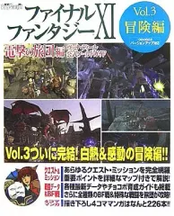 【中古】攻略本PS2 ≪RPG(ロールプレイングゲーム)≫ PS2 ファイナルファンタジー11 電撃の旅団編 ヴァナ・ディール公式ワールドガイド Vol.3 冒険編
