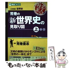 東進　スタンダード世界史 東進テキスト・荒巻豊志【 '16スタンダード世界史I～XII 】全12