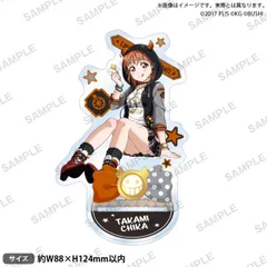 【新品】 ラブライブ!スクールアイドルフェスティバル アクリルスタンド Aqours パンクロックver. 高海千歌 佐賀