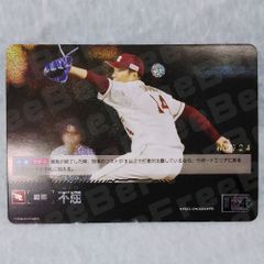 プロ野球カードゲーム ドリームオーダー 不屈 則本昂大 シリアルナンバー入り PRパック 2024 vol.4